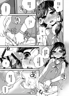 [サルルルル (ドルリヘコ)] J○姪っ子とヤバいセックス+ 少女と、キメセクを。 (不品行少女) [Chinese] [不咕鸟汉化组] - page 10