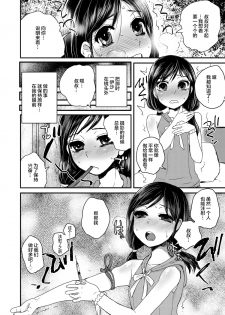 [サルルルル (ドルリヘコ)] J○姪っ子とヤバいセックス+ 少女と、キメセクを。 (不品行少女) [Chinese] [不咕鸟汉化组] - page 7