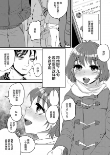 [サルルルル (ドルリヘコ)] J○姪っ子とヤバいセックス+ 少女と、キメセクを。 (不品行少女) [Chinese] [不咕鸟汉化组] - page 24