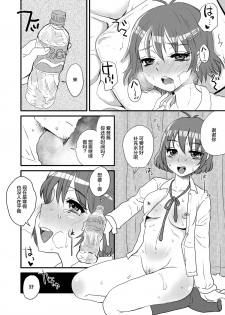 [サルルルル (ドルリヘコ)] J○姪っ子とヤバいセックス+ 少女と、キメセクを。 (不品行少女) [Chinese] [不咕鸟汉化组] - page 35