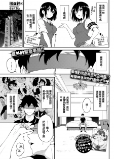 [Kyockcho] Kaede to Suzu 4 (COMIC BAVEL 2020-10) [Chinese] [無邪気漢化組] [Digital] - page 2