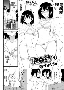 [Kyockcho] Kaede to Suzu 4 (COMIC BAVEL 2020-10) [Chinese] [無邪気漢化組] [Digital] - page 3