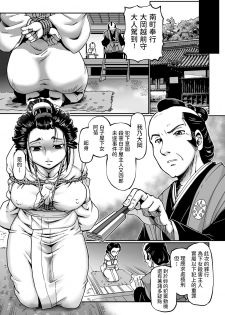 [Sumino Yuuji] Shirakoya Okuma Ibun (COMIC KURiBERON 2018-07 Vol. 69) [Chinese] - page 2