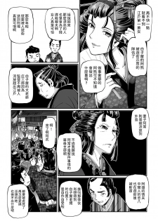 [Sumino Yuuji] Shirakoya Okuma Ibun (COMIC KURiBERON 2018-07 Vol. 69) [Chinese] - page 29