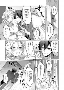 [わたあめモフ] イジメて欲しいって顔してる。～幼馴染とミダれるオフィスSEX～ 第1-2話 - page 11