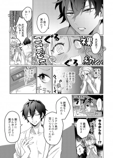 [わたあめモフ] イジメて欲しいって顔してる。～幼馴染とミダれるオフィスSEX～ 第1-2話 - page 19