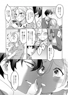 [わたあめモフ] イジメて欲しいって顔してる。～幼馴染とミダれるオフィスSEX～ 第1-2話 - page 12