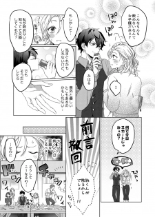 [わたあめモフ] イジメて欲しいって顔してる。～幼馴染とミダれるオフィスSEX～ 第1-2話 - page 17