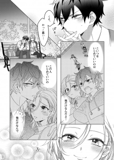 [わたあめモフ] イジメて欲しいって顔してる。～幼馴染とミダれるオフィスSEX～ 第1-2話 - page 44