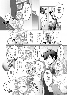 [わたあめモフ] イジメて欲しいって顔してる。～幼馴染とミダれるオフィスSEX～ 第1-2話 - page 16