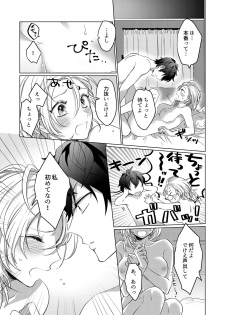 [わたあめモフ] イジメて欲しいって顔してる。～幼馴染とミダれるオフィスSEX～ 第1-2話 - page 30