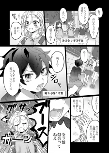 [わたあめモフ] イジメて欲しいって顔してる。～幼馴染とミダれるオフィスSEX～ 第1-2話 - page 5