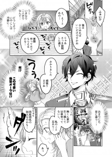 [わたあめモフ] イジメて欲しいって顔してる。～幼馴染とミダれるオフィスSEX～ 第1-2話 - page 7