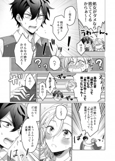 [わたあめモフ] イジメて欲しいって顔してる。～幼馴染とミダれるオフィスSEX～ 第1-2話 - page 40