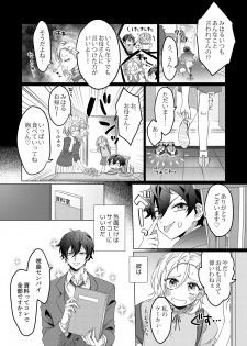 [わたあめモフ] イジメて欲しいって顔してる。～幼馴染とミダれるオフィスSEX～ 第1-2話 - page 6