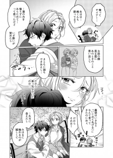 [わたあめモフ] イジメて欲しいって顔してる。～幼馴染とミダれるオフィスSEX～ 第1-2話 - page 43