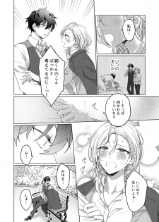 [わたあめモフ] イジメて欲しいって顔してる。～幼馴染とミダれるオフィスSEX～ 第1-2話 - page 39