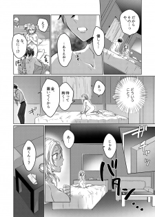 [わたあめモフ] イジメて欲しいって顔してる。～幼馴染とミダれるオフィスSEX～ 第1-2話 - page 31