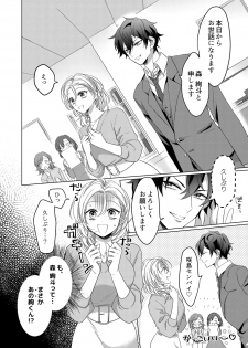 [わたあめモフ] イジメて欲しいって顔してる。～幼馴染とミダれるオフィスSEX～ 第1-2話 - page 4