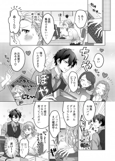 [わたあめモフ] イジメて欲しいって顔してる。～幼馴染とミダれるオフィスSEX～ 第1-2話 - page 15