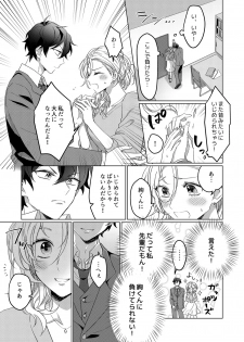 [わたあめモフ] イジメて欲しいって顔してる。～幼馴染とミダれるオフィスSEX～ 第1-2話 - page 9