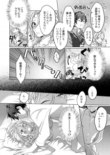 [わたあめモフ] イジメて欲しいって顔してる。～幼馴染とミダれるオフィスSEX～ 第1-2話 - page 18