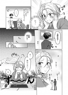 [わたあめモフ] イジメて欲しいって顔してる。～幼馴染とミダれるオフィスSEX～ 第1-2話 - page 33