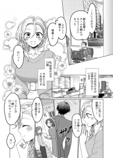 [わたあめモフ] イジメて欲しいって顔してる。～幼馴染とミダれるオフィスSEX～ 第1-2話 - page 3