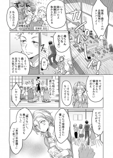 [わたあめモフ] イジメて欲しいって顔してる。～幼馴染とミダれるオフィスSEX～ 第1-2話 - page 35