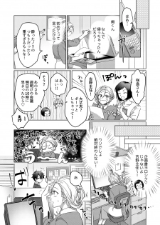 [わたあめモフ] イジメて欲しいって顔してる。～幼馴染とミダれるオフィスSEX～ 第1-2話 - page 32