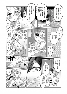 [わたあめモフ] イジメて欲しいって顔してる。～幼馴染とミダれるオフィスSEX～ 第1-2話 - page 20