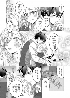 [わたあめモフ] イジメて欲しいって顔してる。～幼馴染とミダれるオフィスSEX～ 第1-2話 - page 42