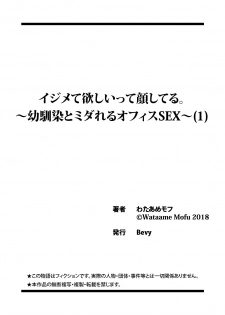 [わたあめモフ] イジメて欲しいって顔してる。～幼馴染とミダれるオフィスSEX～ 第1-2話 - page 27