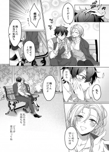 [わたあめモフ] イジメて欲しいって顔してる。～幼馴染とミダれるオフィスSEX～ 第1-2話 - page 45