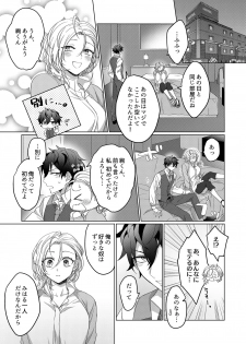 [わたあめモフ] イジメて欲しいって顔してる。～幼馴染とミダれるオフィスSEX～ 第1-2話 - page 46