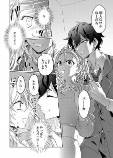 [わたあめモフ] イジメて欲しいって顔してる。～幼馴染とミダれるオフィスSEX～ 第1-2話 - page 8