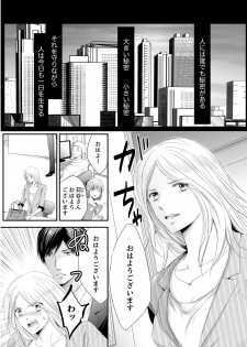 [ただすぎ] SEX上等!?スーツの獣はナカまで激しく… 第1-5話 - page 3