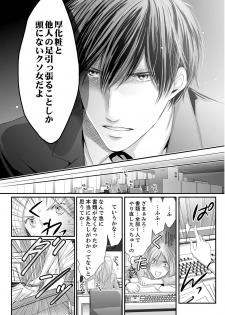[ただすぎ] SEX上等!?スーツの獣はナカまで激しく… 第1-5話 - page 44