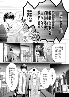 [ただすぎ] SEX上等!?スーツの獣はナカまで激しく… 第1-5話 - page 16