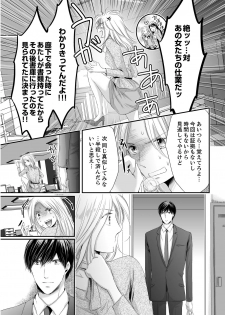 [ただすぎ] SEX上等!?スーツの獣はナカまで激しく… 第1-5話 - page 45