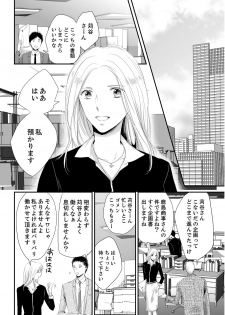 [ただすぎ] SEX上等!?スーツの獣はナカまで激しく… 第1-5話 - page 30