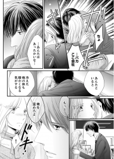 [ただすぎ] SEX上等!?スーツの獣はナカまで激しく… 第1-5話 - page 48