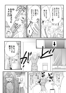 [ただすぎ] SEX上等!?スーツの獣はナカまで激しく… 第1-5話 - page 6