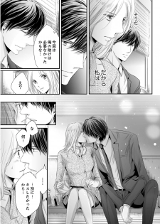 [ただすぎ] SEX上等!?スーツの獣はナカまで激しく… 第1-5話 - page 47