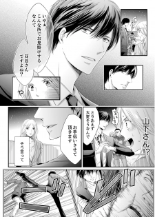 [ただすぎ] SEX上等!?スーツの獣はナカまで激しく… 第1-5話 - page 14