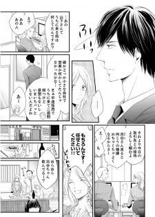 [ただすぎ] SEX上等!?スーツの獣はナカまで激しく… 第1-5話 - page 5
