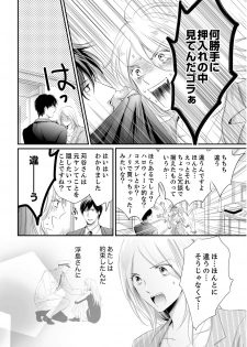 [ただすぎ] SEX上等!?スーツの獣はナカまで激しく… 第1-5話 - page 18