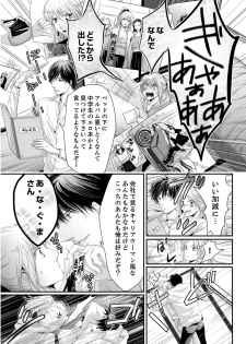 [ただすぎ] SEX上等!?スーツの獣はナカまで激しく… 第1-5話 - page 37