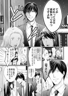 [ただすぎ] SEX上等!?スーツの獣はナカまで激しく… 第1-5話 - page 43
