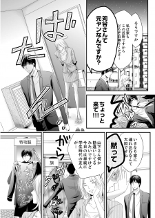 [ただすぎ] SEX上等!?スーツの獣はナカまで激しく… 第1-5話 - page 17